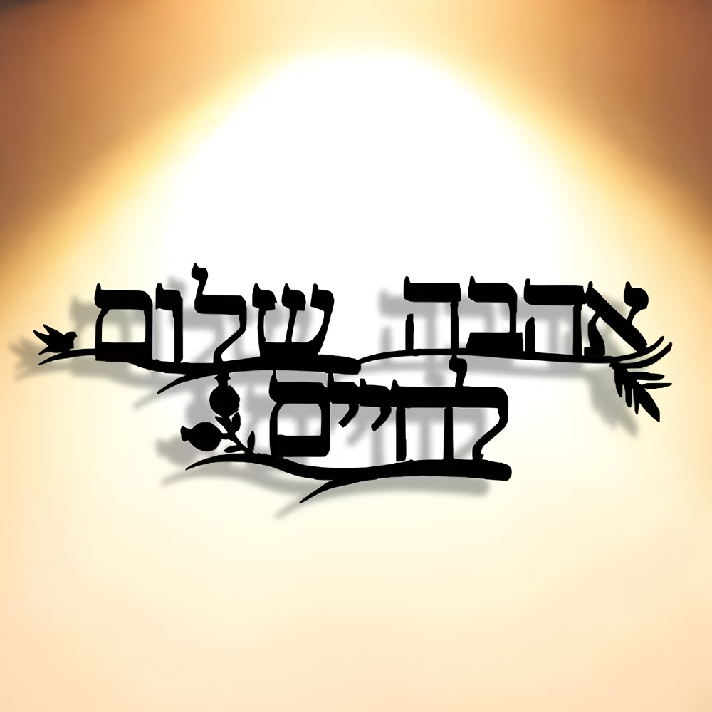 Free Home Office - CIFBUY Iron Wall Art Hebrew Blessing