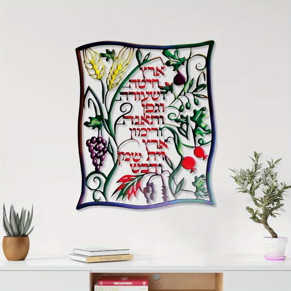 Free Home Office - CIFBUY Metal Wall Art Jewish Shiviti