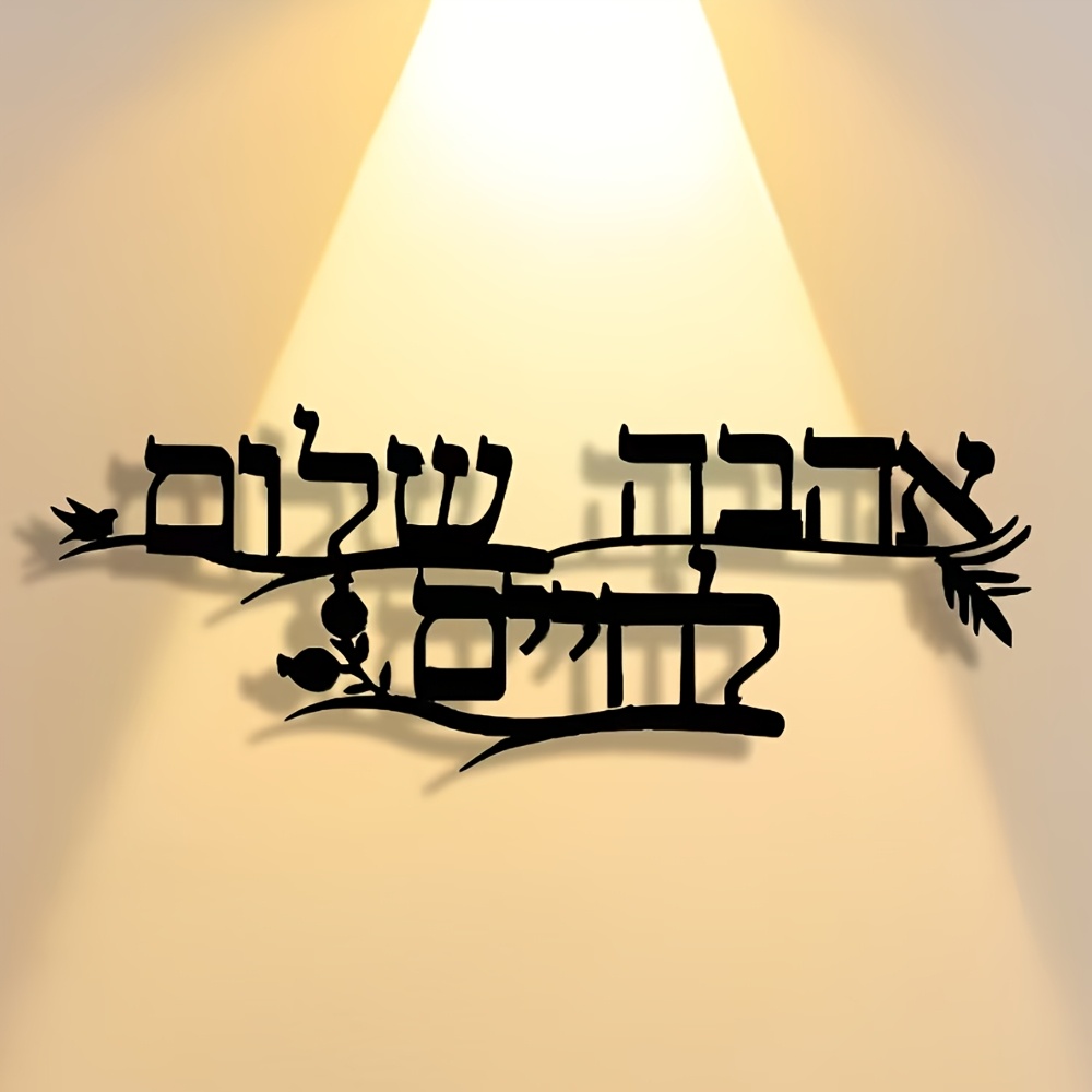 CIFBUY Iron Wall Art Hebrew Bl - Free Home Office recension och pris