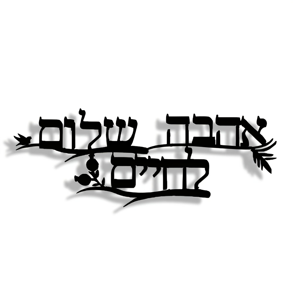 CIFBUY Iron Wall Art Hebrew Bl - Free Home Office recension och pris