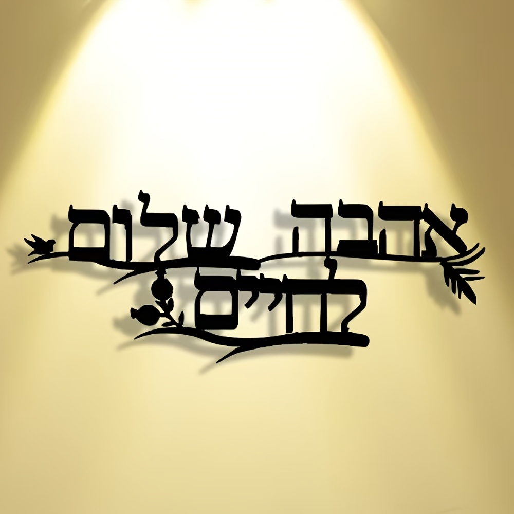 CIFBUY Iron Wall Art Hebrew Bl - Free Home Office recension och pris