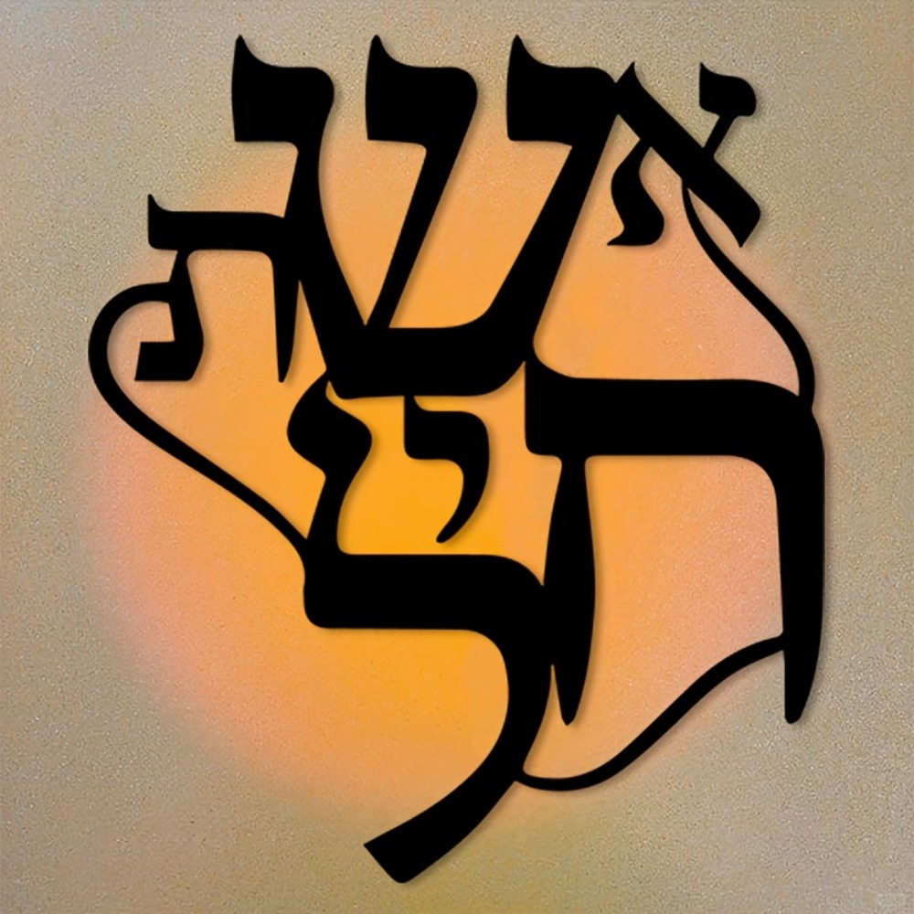 CIFBUY Iron Wall Art Hebrew In - Free Home Office recension och pris