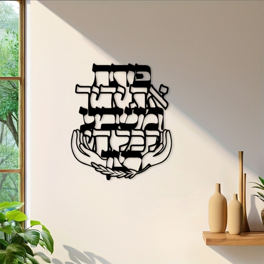 CIFBUY Iron Wall Art Hebrew Bl - Free Home Office recension och pris