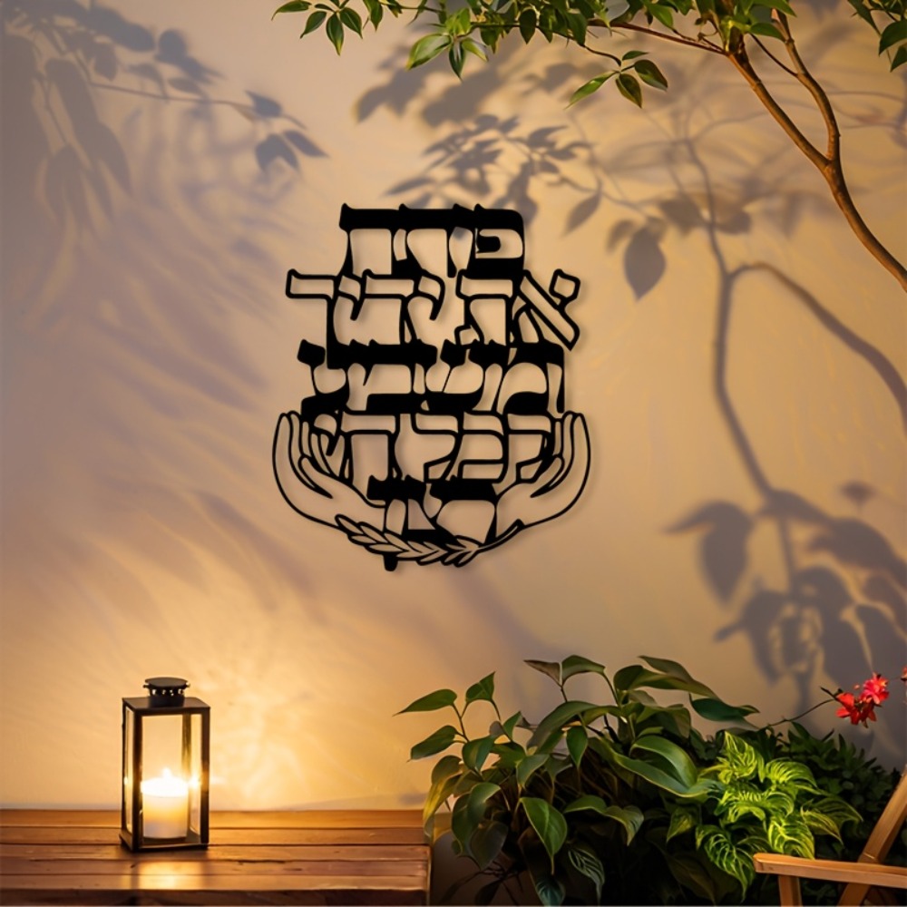 CIFBUY Iron Wall Art Hebrew Bl - Free Home Office recension och pris