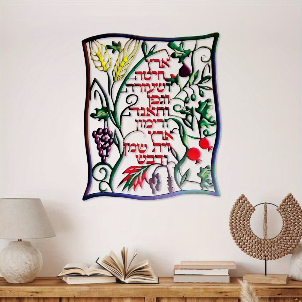 CIFBUY Metal Wall Art Jewish S - Free Home Office recension och pris