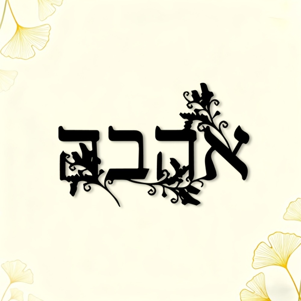 CIFBUY Hebrew Alphabet Metal W - Free Home Office recension och pris